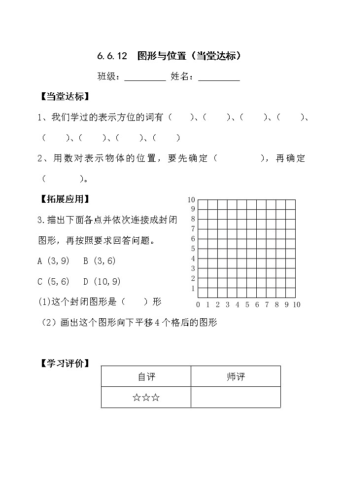 人教版六年级数学下册教案、课件、学案和课堂达标6.12图形与位置01