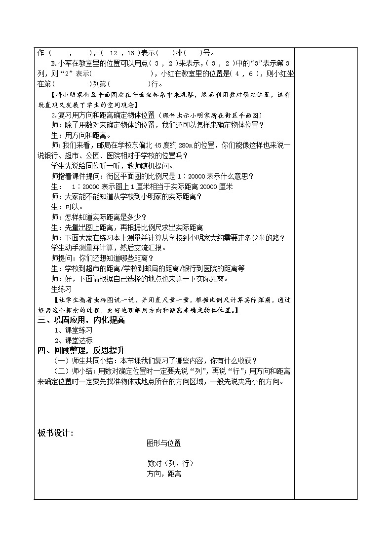 人教版六年级数学下册教案、课件、学案和课堂达标6.12图形与位置02