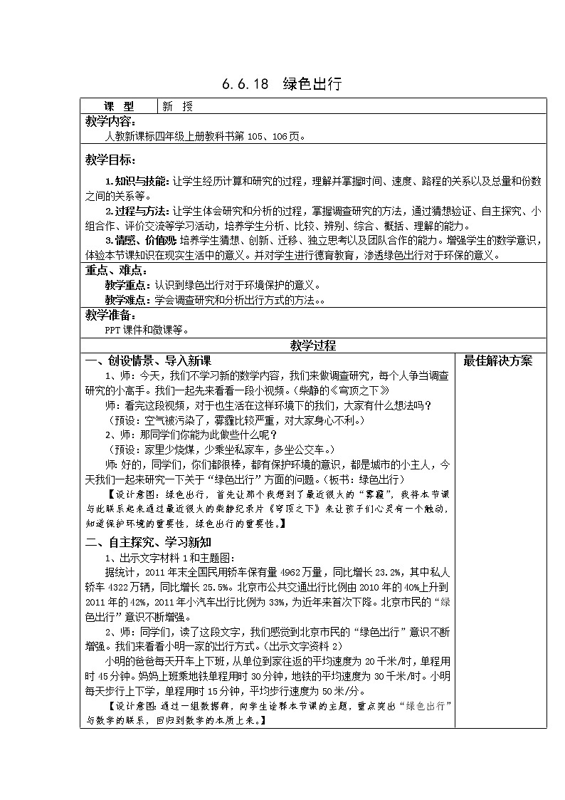 6.6.18绿色出行【教案】第1页