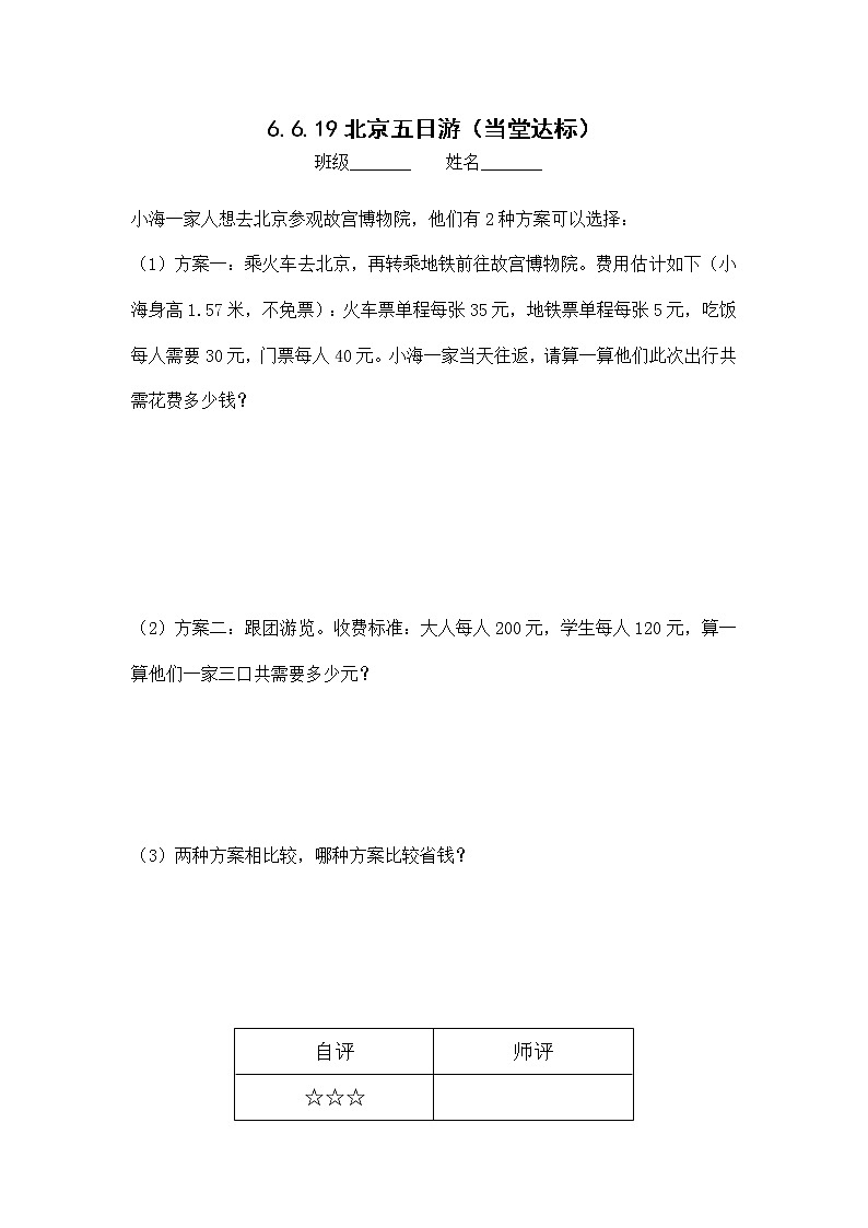 人教版六年级数学下册教案、课件、学案和课堂达标6.19北京五日游01