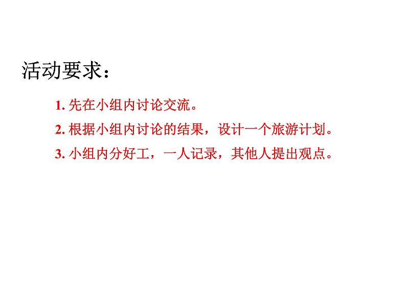 人教版六年级数学下册教案、课件、学案和课堂达标6.19北京五日游04