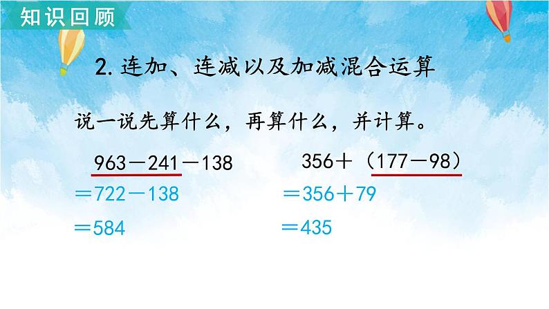 北师大版数学三年级上册 总复习2 混合运算、加与减、乘与除 课件08