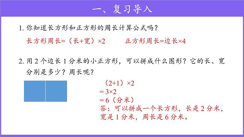 三年级上册数学第7单元【教学课件】解决问题（人教版）02