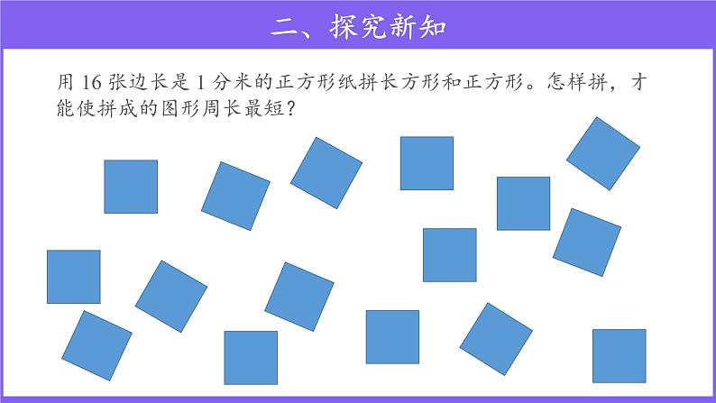 三年级上册数学第7单元【教学课件】解决问题（人教版）03