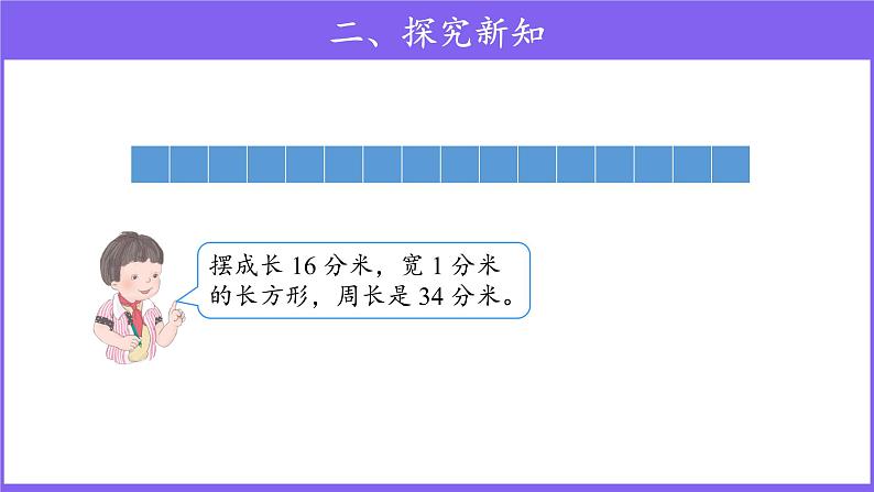 三年级上册数学第7单元【教学课件】解决问题（人教版）05