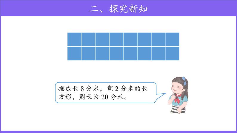 三年级上册数学第7单元【教学课件】解决问题（人教版）06