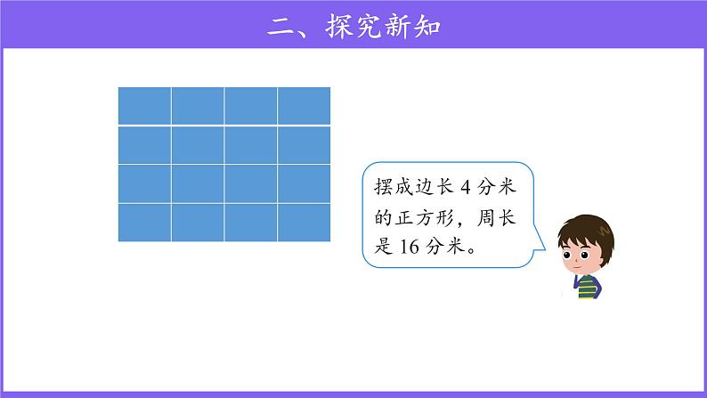 三年级上册数学第7单元【教学课件】解决问题（人教版）07