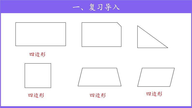 三年级上册数学第7单元【教学课件】长方形、正方形的特征（人教版）02