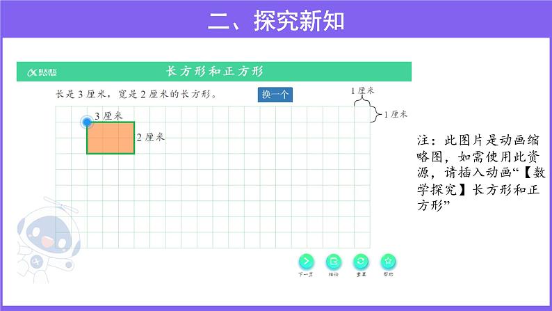 三年级上册数学第7单元【教学课件】长方形、正方形的特征（人教版）04