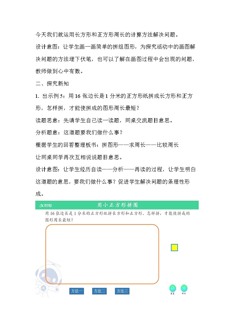 三年级上册数学第7单元【教学设计】解决问题（人教版）02