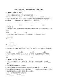 2021—2022学年人教版四年级数学上册期末测试