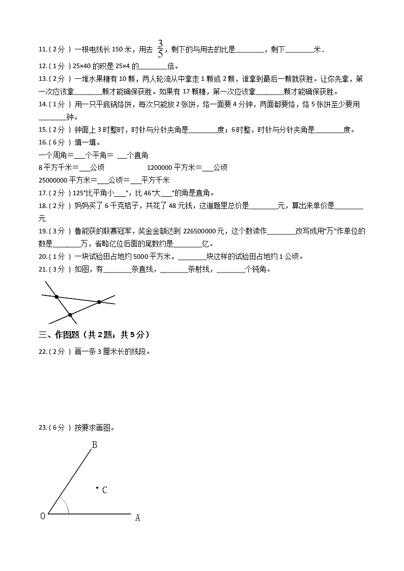 2021—2022学年人教版四年级数学上册期末测试第2页