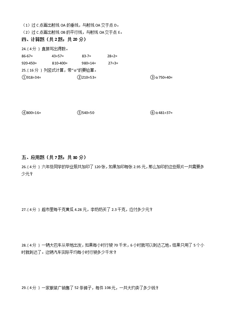 2021—2022学年人教版四年级数学上册期末测试第3页
