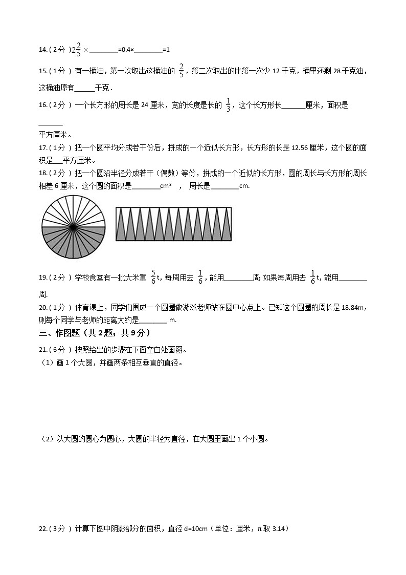 2021—2022学年人教版六年级数学上册期末测试第2页