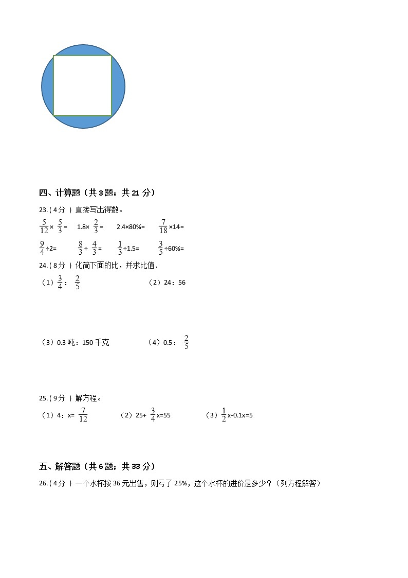2021—2022学年人教版六年级数学上册期末测试第3页