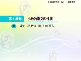 人教版数学四年级下册4.2小数的读法和写法课件PPT