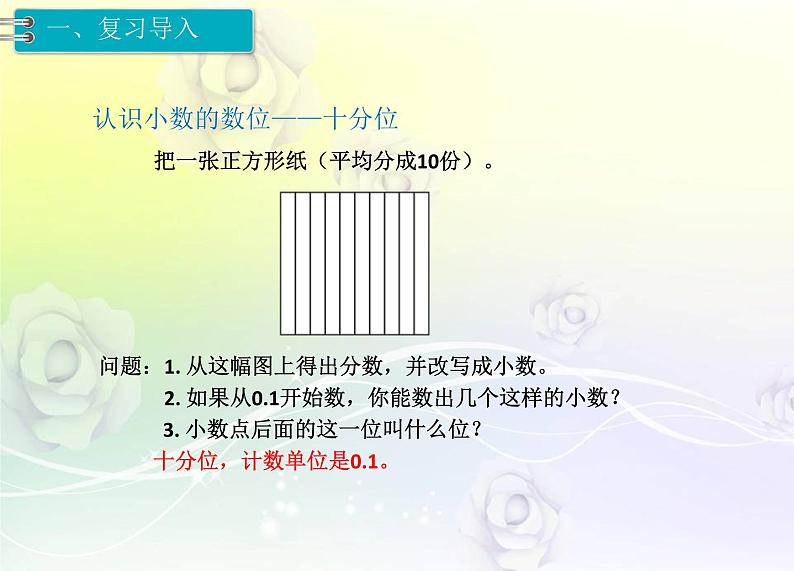 人教版数学四年级下册4.2小数的读法和写法课件PPT第2页