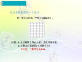 人教版数学四年级下册4.2小数的读法和写法课件PPT
