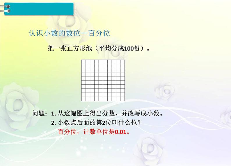 人教版数学四年级下册4.2小数的读法和写法课件PPT第3页