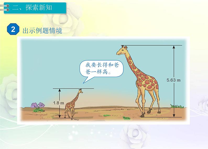 人教版数学四年级下册4.2小数的读法和写法课件PPT第4页