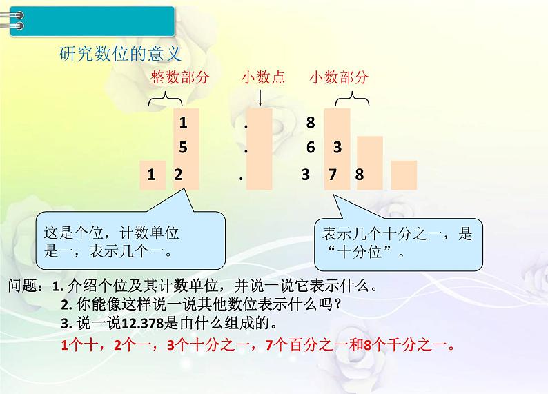 人教版数学四年级下册4.2小数的读法和写法课件PPT第5页