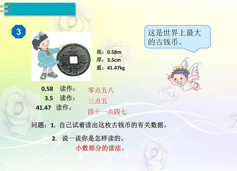 人教版数学四年级下册4.2小数的读法和写法课件PPT第7页