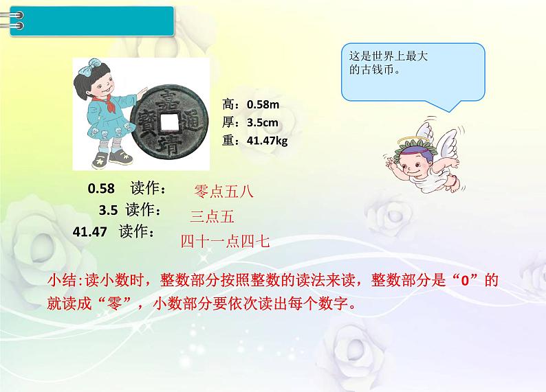 人教版数学四年级下册4.2小数的读法和写法课件PPT第8页