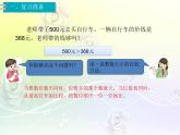 人教版数学四年级下册4.4小数的大小比较课件PPT