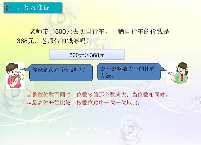 人教版数学四年级下册4.4小数的大小比较课件PPT02