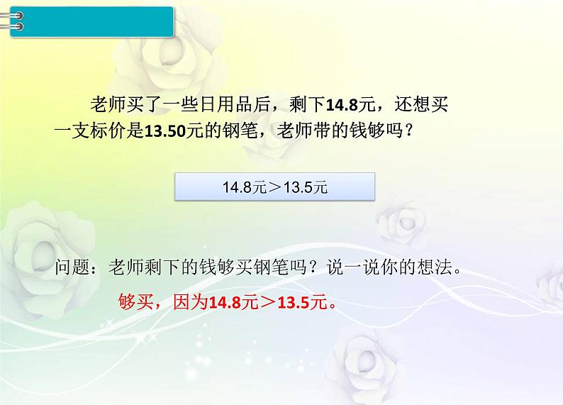 人教版数学四年级下册4.4小数的大小比较课件PPT03