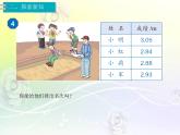 人教版数学四年级下册4.4小数的大小比较课件PPT