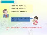 人教版数学四年级下册4.5小数点移动引起小数大小的变化课件PPT