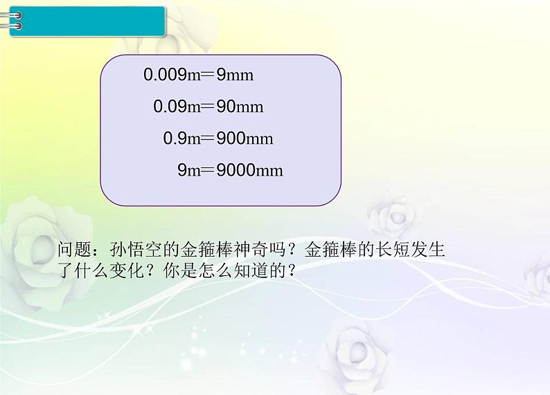 人教版数学四年级下册4.5小数点移动引起小数大小的变化课件PPT第6页