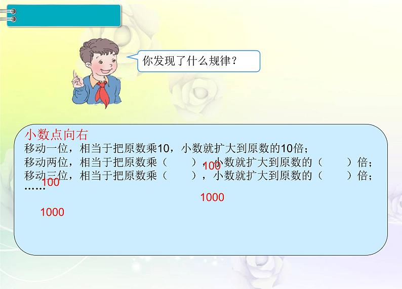 人教版数学四年级下册4.5小数点移动引起小数大小的变化课件PPT第8页