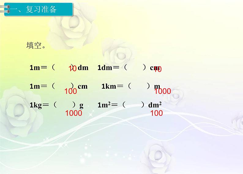 人教版数学四年级下册4.7小数与单位换算（一）课件PPT02