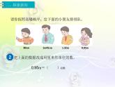 人教版数学四年级下册4.8小数与单位换算（二）课件PPT