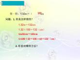 人教版数学四年级下册4.8小数与单位换算（二）课件PPT