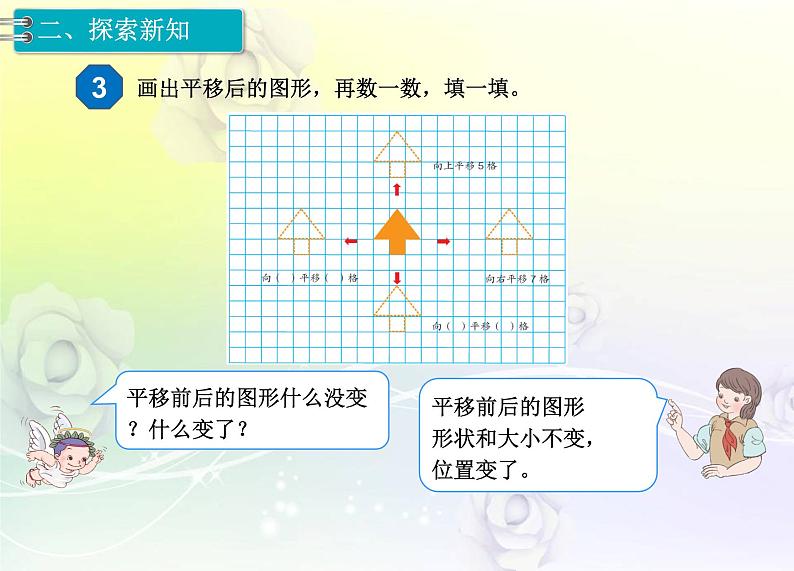 人教版数学四年级下册7.2平移（1）课件PPT第3页