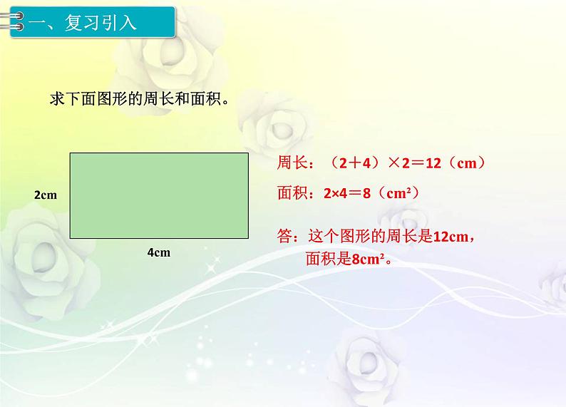 人教版数学四年级下册7.3平移（2）课件PPT第2页