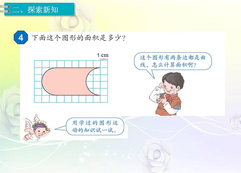 人教版数学四年级下册7.3平移（2）课件PPT第3页