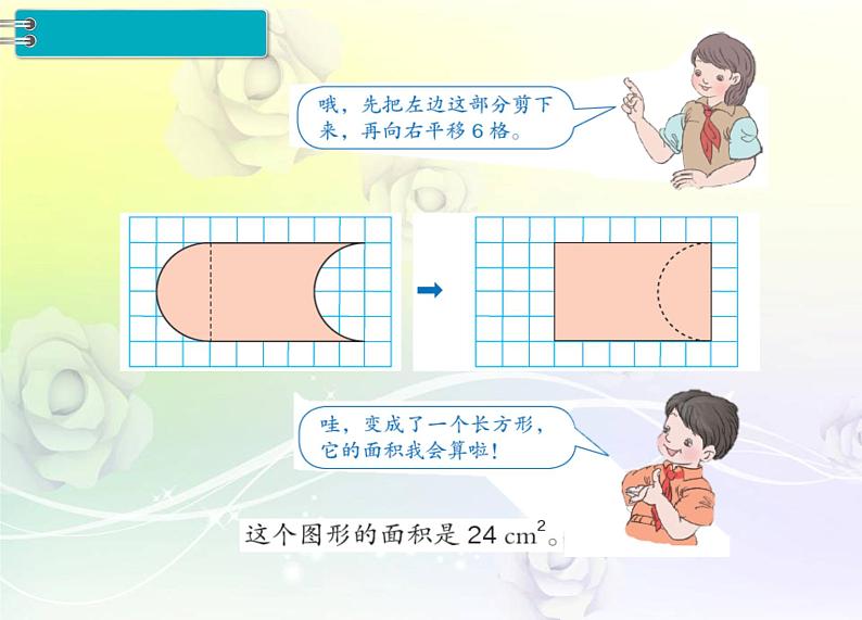 人教版数学四年级下册7.3平移（2）课件PPT第4页