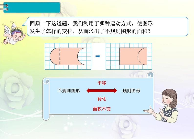 人教版数学四年级下册7.3平移（2）课件PPT第5页