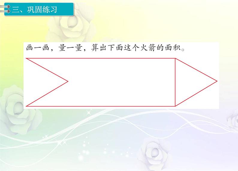 人教版数学四年级下册7.3平移（2）课件PPT第6页