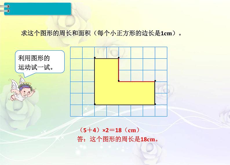 人教版数学四年级下册7.3平移（2）课件PPT第7页