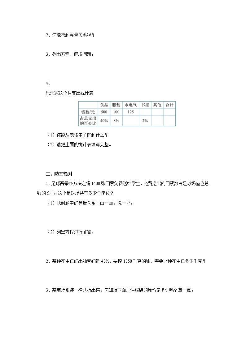 4.4这月我当家 课前预习单-六年级数学上册-北师大版学案02