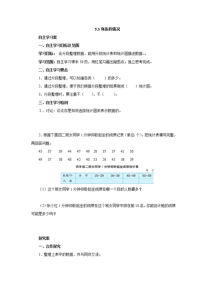 5.3身高的情况 课前预习单-六年级数学上册-北师大版学案01