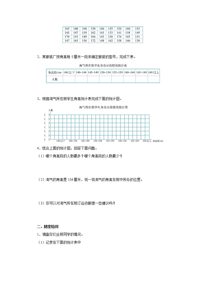 5.3身高的情况 课前预习单-六年级数学上册-北师大版学案02