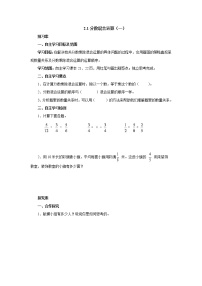 小学数学北师大版六年级上册1 分数的混合运算（一）学案设计