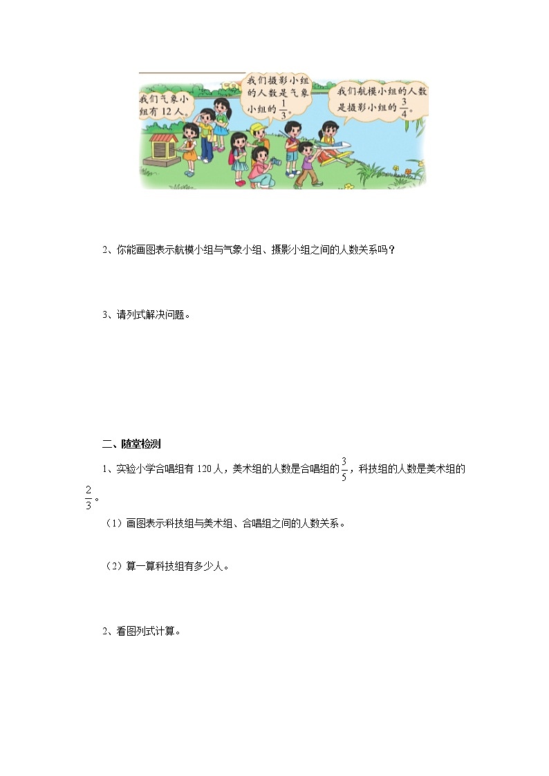 2.1分数混合运算（一） 课前预习单-六年级数学上册-北师大版学案02