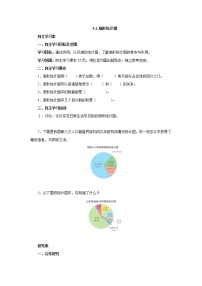 小学数学北师大版六年级上册五  数据处理1 扇形统计图学案设计